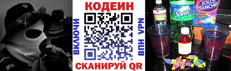 Кодеин напиток Lean (лин)  Александров 
